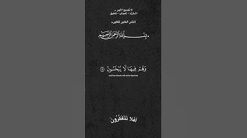 من كان يريد الحياةالدنياوزينتها نوف إليهم أعمالهم فيها#تلاوة_خاشعة #quran #اكسبلور #holyquran #قرآن