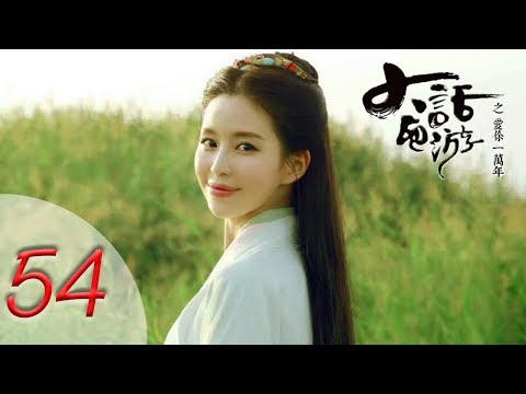 Video Đại Thoại Tây Du Mối Tình Vạn Năm Tập 54 - youtube