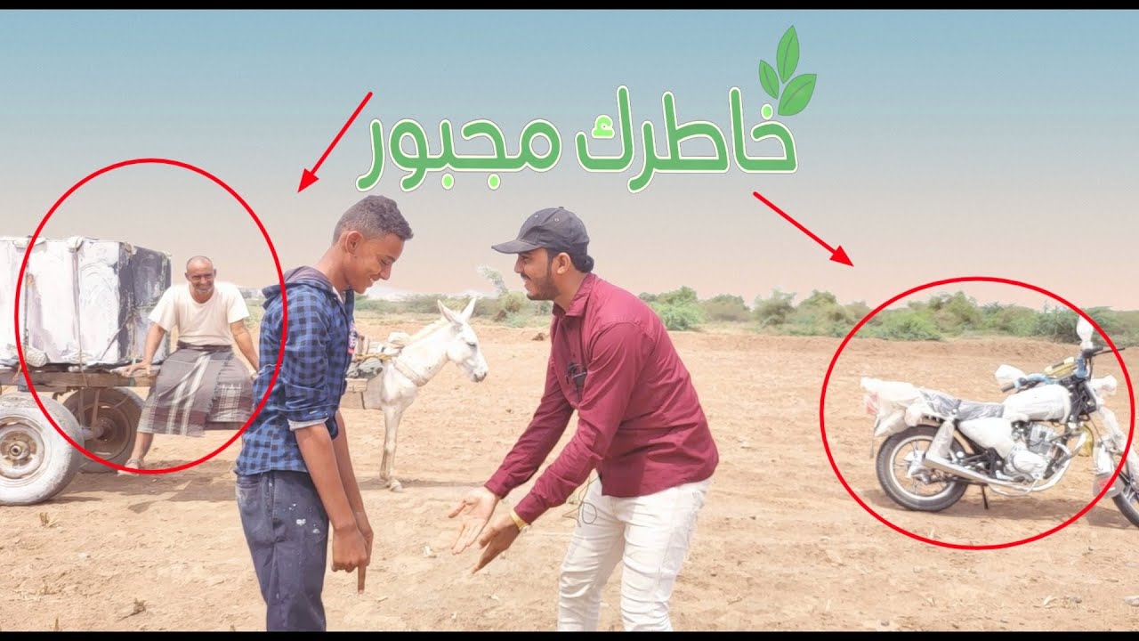 تحدي بائع الماء والفوز بالدراجة النارية مقابل عربية الماء | خاطرك مجبور 27