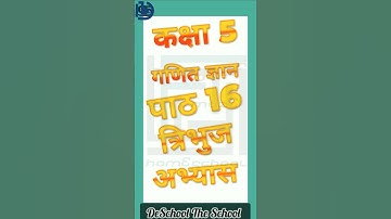 कक्षा 5 गणित ज्ञान पाठ 16 त्रिभुज हल Class 5 Math Lesson 16 Triangle UP Board  #2025 #maths #trend
