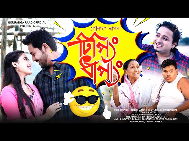 Dhiping Dhiping (Modern Bihu 2024) - Gouranga Raag || Pakhi Rajbongshi || Subrat || Rajib || Bimal B class=