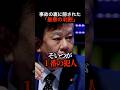 【消えた安全装置】専門家が真っ青になった、ある組織が隠したかった不都合な真実とは【原口一博/NoBorder】 #shorts