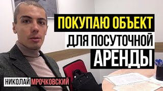 Покупка инвестиционной квартиры для посуточной аренды: Путевые заметки и инвестиции в недвижимость Покупка инвестиционной квартиры для посуточной аренды: Путевые заметки и инвестиции в недвижимость