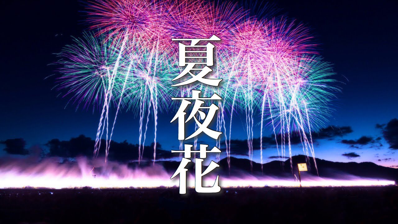 夏夜花 癒しbgm 静かな夏の夜に 癒しの音楽を 作業用 睡眠用bgm Youtube