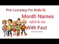 Month Names- महीनों के नाम|Pre- Learning For Kids|Kids Knowledge video|Deepti Mam