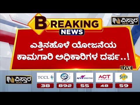 ಹೈಕೋರ್ಟ್‌ ತಡೆ ಇದ್ರೂ ಖಾಸಗಿ ಜಮೀನಿಗೆ ನುಗ್ಗಿದ ಅಧಿಕಾರಿಗಳು! | Sakleshpura  Mysore Mercantile Company Issue