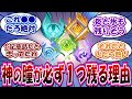 【原神】「神の瞳って全部集めても必ず１つずつ余るんだよな」に対する反応集まとめ