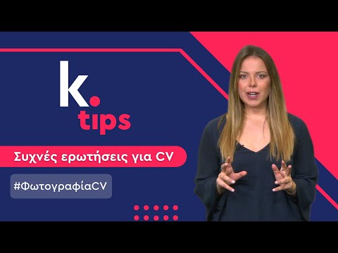 k. tips | Να συμπεριλάβω φωτογραφία στο βιογραφικό μου;