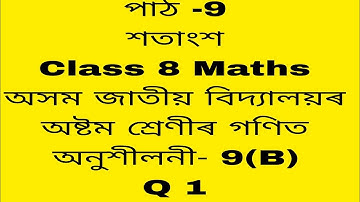 assam jatiya bidyalay class 8 maths chapter 9b/assam jatiya bidyalay class 8 maths chapter 9a q 1