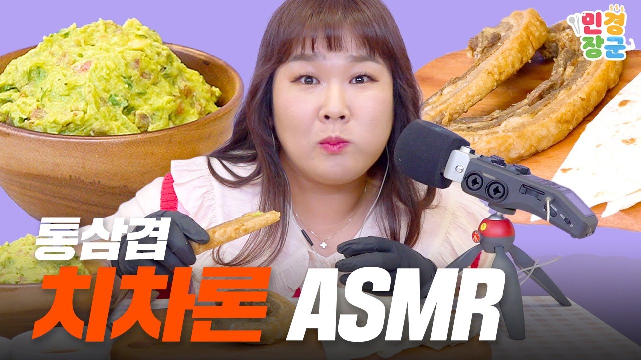 🥓치차론 & 과카몰레 🥑 통삼겹 튀김의 바삭함 끝판왕을 ASMR로 전달해 드립니다  | (Chicharrón & Guacamole)