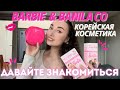 Как я попала в Корею? Отвечаю на ваши вопросы | Обзор косметики Barbie &amp; Banila Co | Корея влог