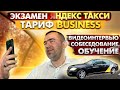 Работа в Яндекс Такси Бизнес Класс Обучение /Видеоинтервью