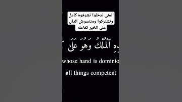 سورة الملك بصوت جميل #قرآن #سورة_الملك #اكسبلور