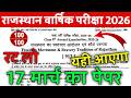 Rbse Class 9 freedom movement of rajasthan yearly paper 2026 । class 9 freedom movement of rajasthan