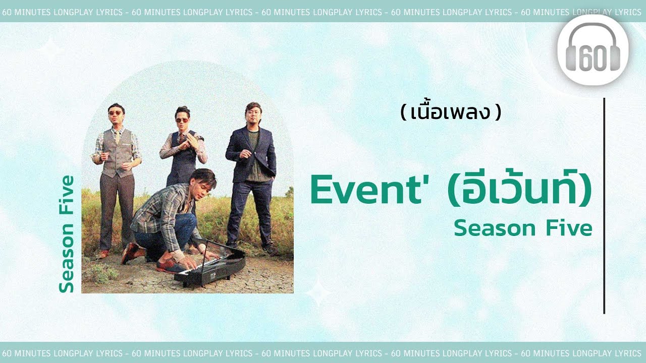 [เนื้อเพลง ]  Event' (อีเว้นท์)  - Season Five  [60minutes Lyrics ]