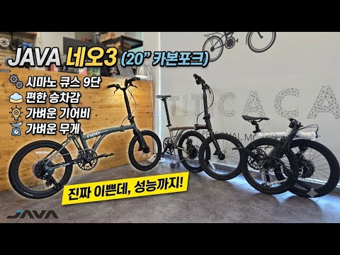 JAVA Neo 3 20-inch Carbon Fork Arrives at Bikey