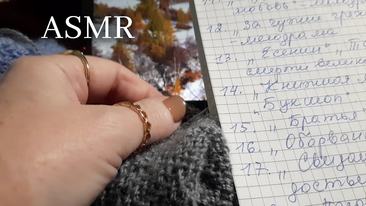 АСМР вяжу и шепчу названия просмотренных фильмов | ASMR