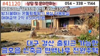 2억7천만원 #41120  #영천부동산 #영천영진부동산  #영천땅 #054-338-1144