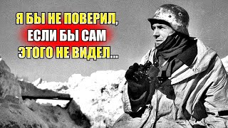 &quot;Залез с винтовкой на бруствер и ждал советской пули!&quot; - Генерал Гартман в Сталинграде