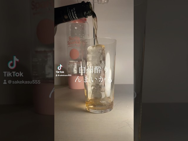 こりゃ白州酔りんまい可能性ある😳 #ハイボール #whisky #bar#drink #お酒