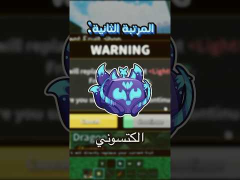 افضل فواكه للتلفيل في بلوكس فروت   روبلوكس بلوكس فروتس اكسبلور تلفيل