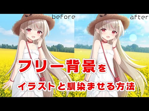 イラスト講座 描き方 背景の加工メイキング Youtube