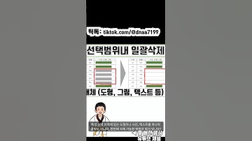 특정영역내 도형, 사진, 글자 등 한번에 삭제하기