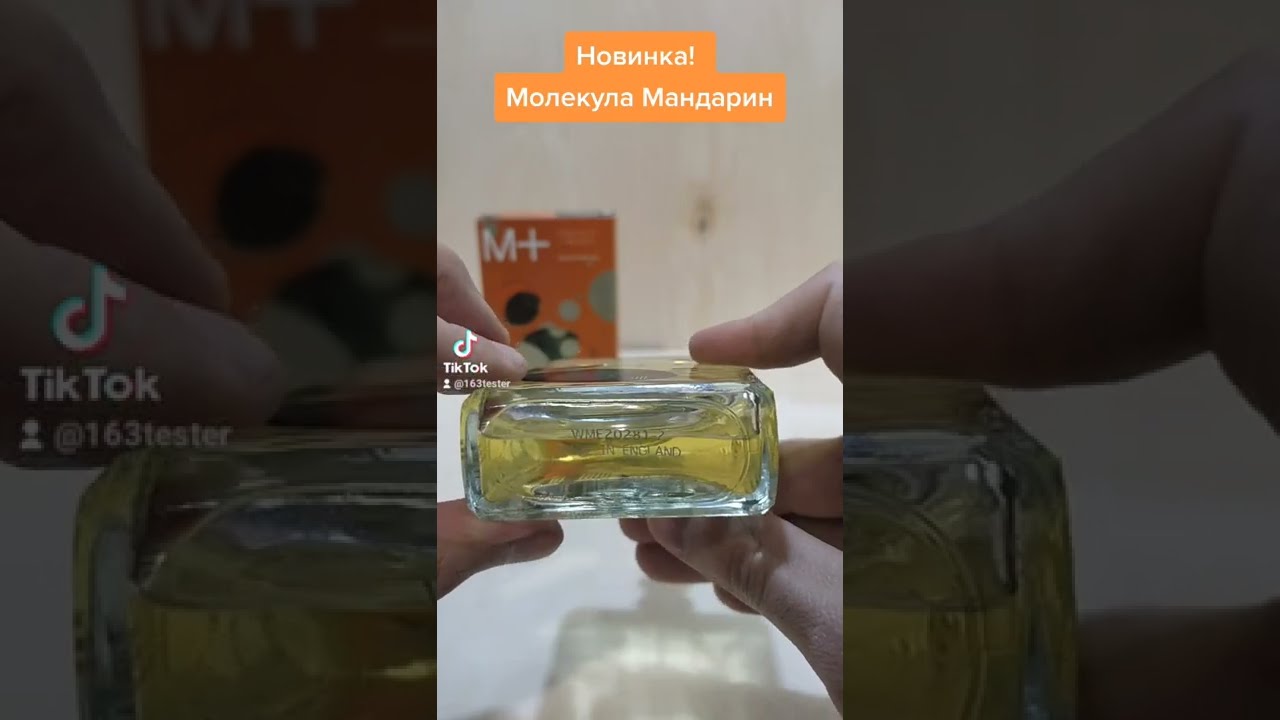 Духи Молекула Мандарин Купить На Авито Спб