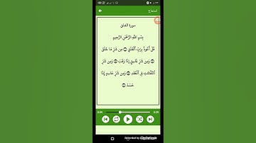#سورة الفلق ( الشيخ سعد الغامدي ) ( 113 )