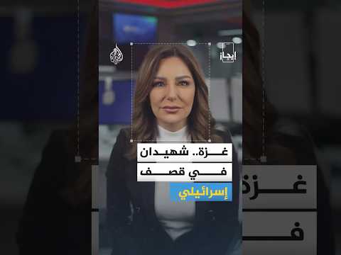 إيجاز| سوريا.. الجيش يفتح ممرين إنسانيين بالحسكة وحلب
