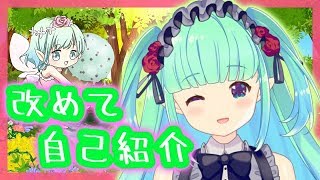 「【自己紹介】改めて！新しいvtuberのmintだよ??」のサムネイル