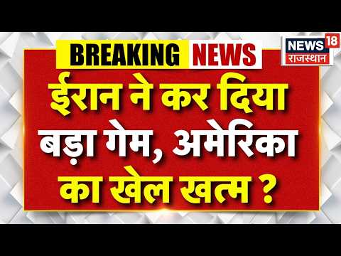 Iran America War Update : इराक में अमेरिका का खेल खत्म ?|Trump| Hormuz| Top news | Iran America