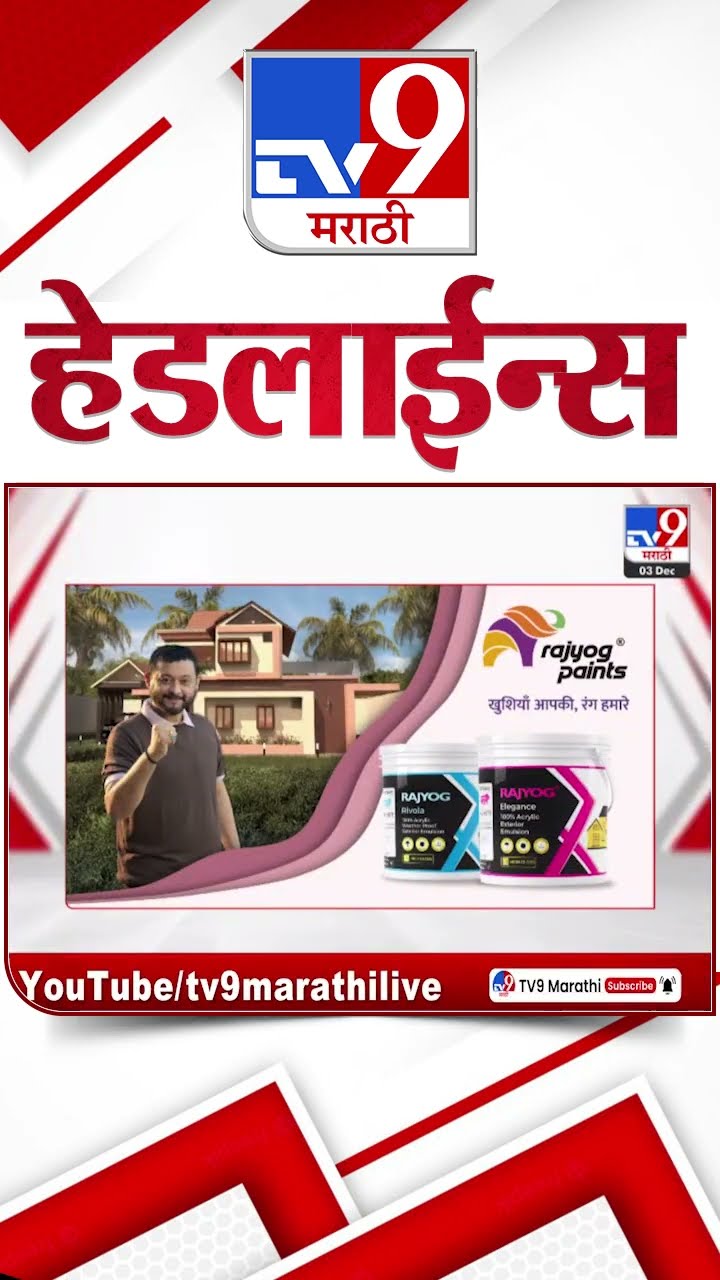 Tv9 Marathi News Top Headline Today 3 December 2024 5 PM 4 Minutes Headline Maharashtra Politics