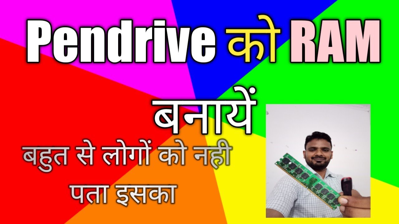 How to use Pen drive as a RAM in hindi !! How to increase RAM size in ...