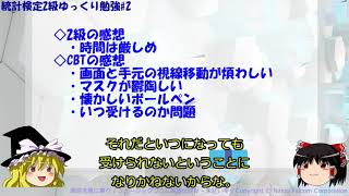 統計検定2級ゆっくり勉強#2