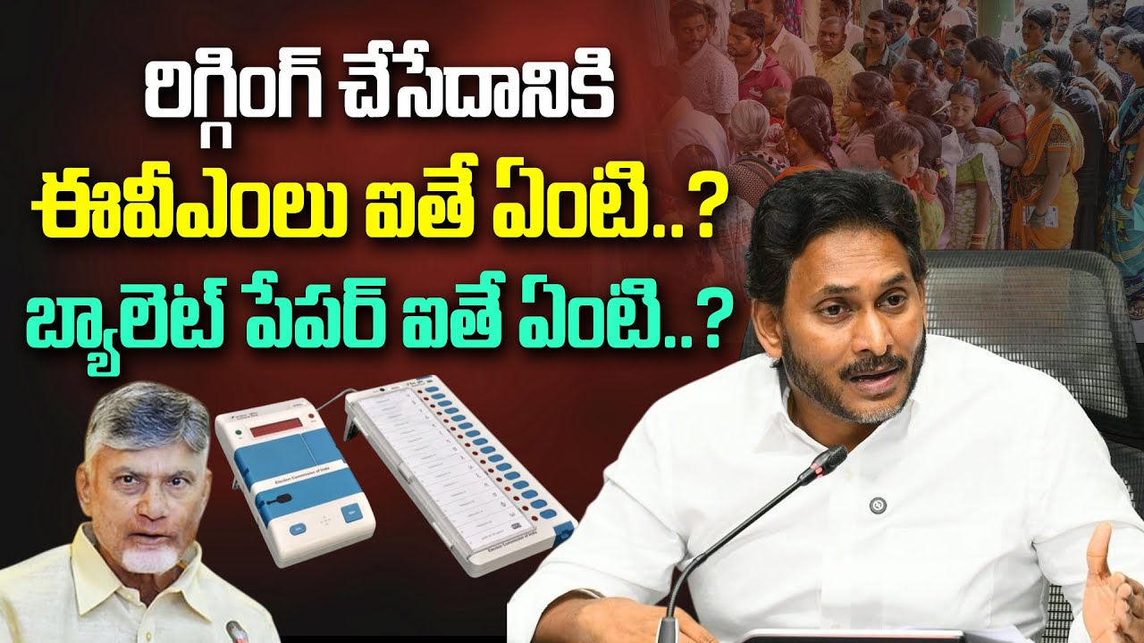Ys Jagan Today Press Meet | Ys Jagan Sensational Comments on EVM's | Ys Jagan Latest Press Meet