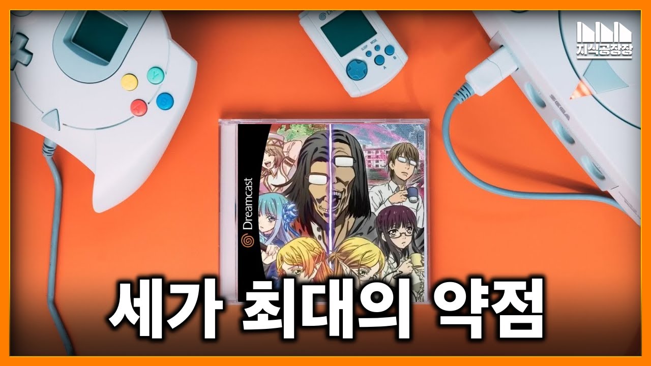 세가라는 기업의 미래를 닫아버린 최대의 약점