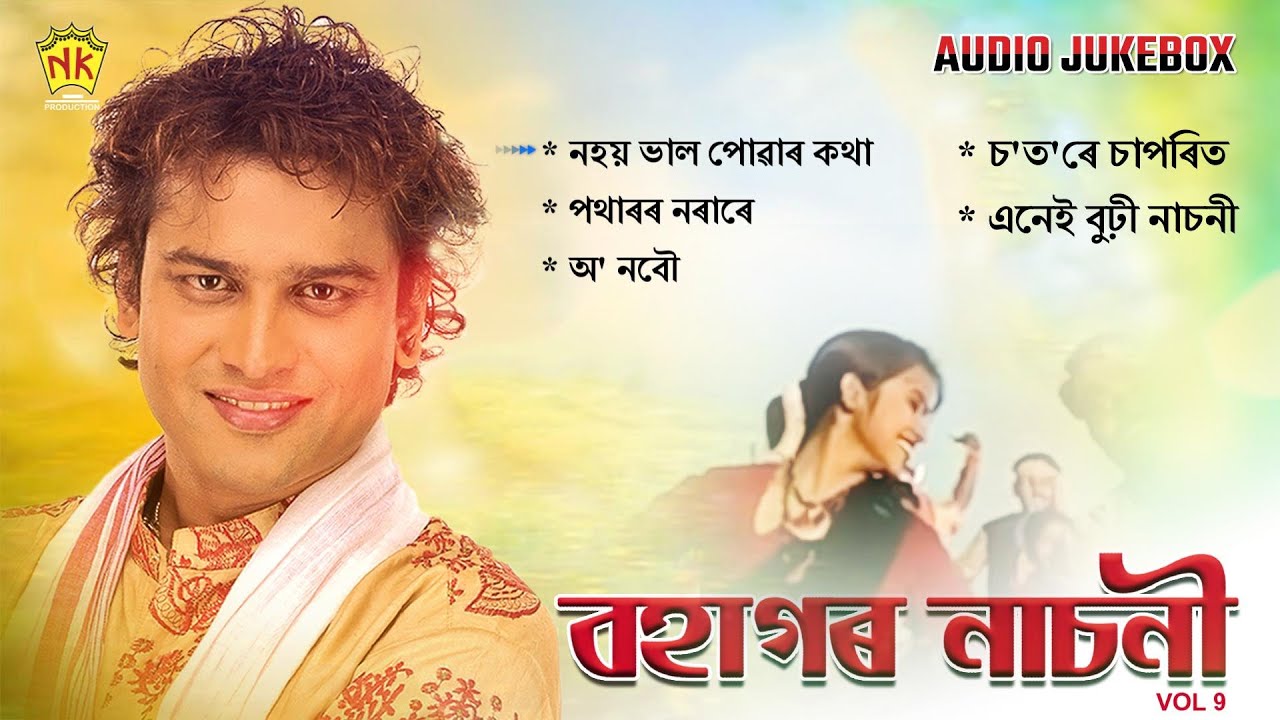 Bohagor Nasoni - VOL 9  (Audio Jukebox) | Zubeen Garg | Bihu Song | NK Production