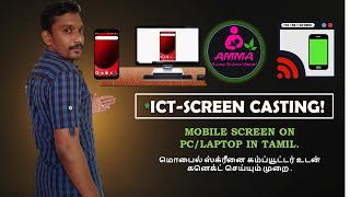 ICT- MOBILE SCREEN CONNECTS WITH PC || LAPTOP || PROJECTOR