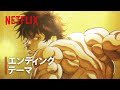 刃牙道 エンディングテーマ Mountain Top By Novel Core Netflix Japan
