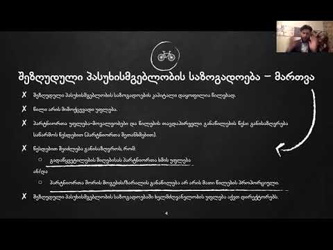 ვიდეო: როგორ დავტოვოთ შეზღუდული პასუხისმგებლობის საზოგადოება