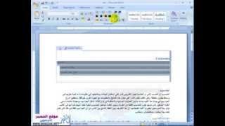 شرح كيفية عمل فهرس في الورد 2007 و 2010 بالتفصيل