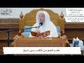 22 طلب العلم من الكتب بدون شيخ عثمان الخميس 