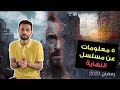 5 معلومات عن مسلسل النهاية .. يوسف الشريف سيقلب الدراما في رمضان 2020