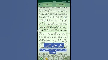 سورة البقرة شرح الآية ١٨٨