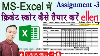 How To Make Cricket Score Chart by Microsoft Excel || CRICKET SCOREBOARD IN MS EXCEL screenshot 5