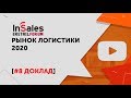 Как будет выглядеть рынок логистики для интернет-магазинов в 2020 году | СДЭК