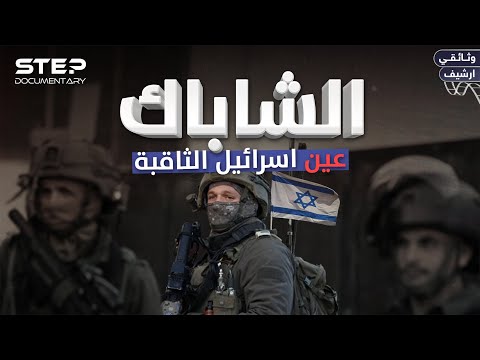 جهاز الشاباك ملاحق الأسرى وحاكم إسرائيل من خلف الستار