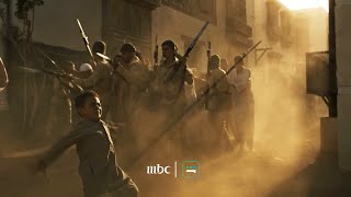 استعدوا لدراما تاريخيّة ..انسانية مميزة مع كوكبة من نجوم العالم العربي سفربرلك في رمضان على MBC1