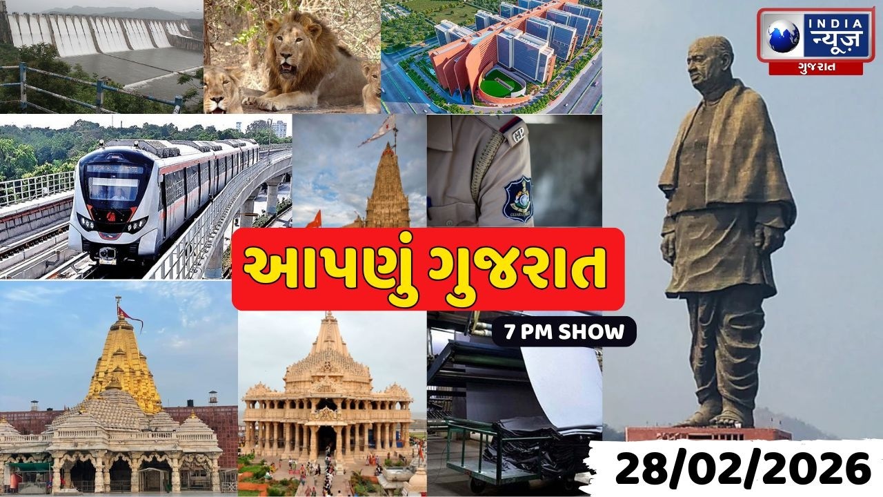 Aapnu Gujarat | આજની તમામ મોટા સમાચાર Prime Time સાથે - 'આપણું ગુજરાત' | Gujarati Trending News
